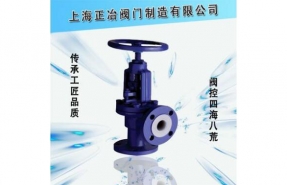 J44F46襯氟角式截止閥