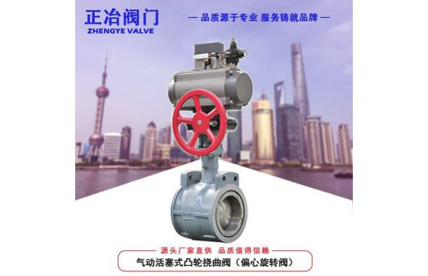 氣動活塞式凸輪撓曲閥