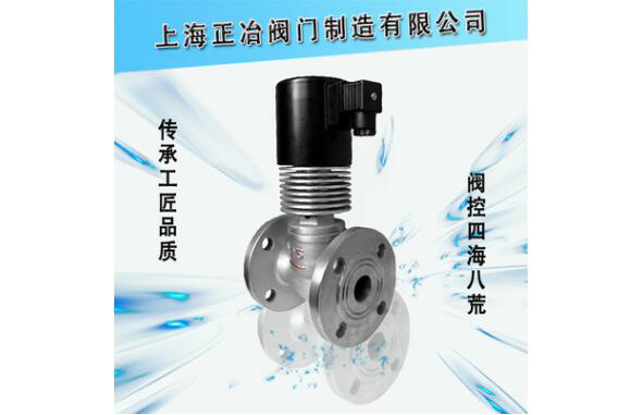 ZCG、ZCZG高溫電磁閥